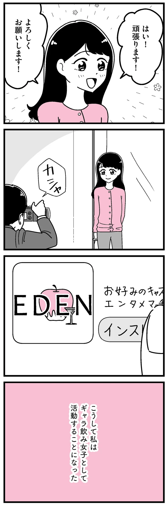『人生もっとうまくやれたのに 港区女子の絶望と幸せ』 16273483.webp