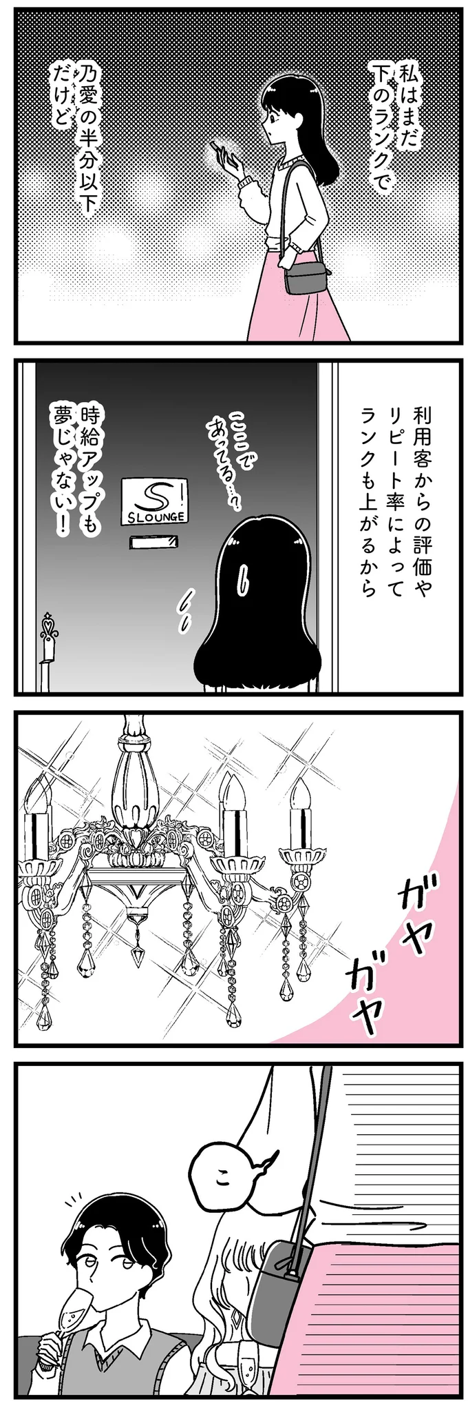 『人生もっとうまくやれたのに 港区女子の絶望と幸せ』 16273492.webp