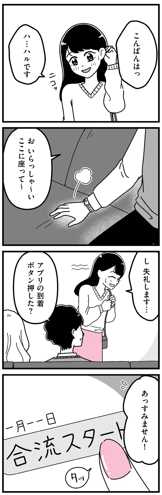 『人生もっとうまくやれたのに 港区女子の絶望と幸せ』 16273493.webp
