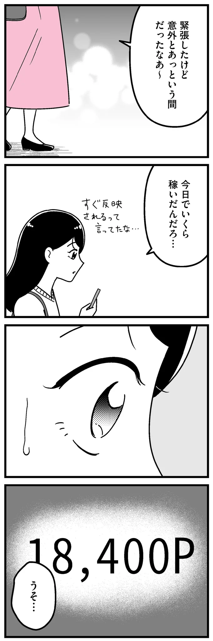 『人生もっとうまくやれたのに 港区女子の絶望と幸せ』 16273496.webp