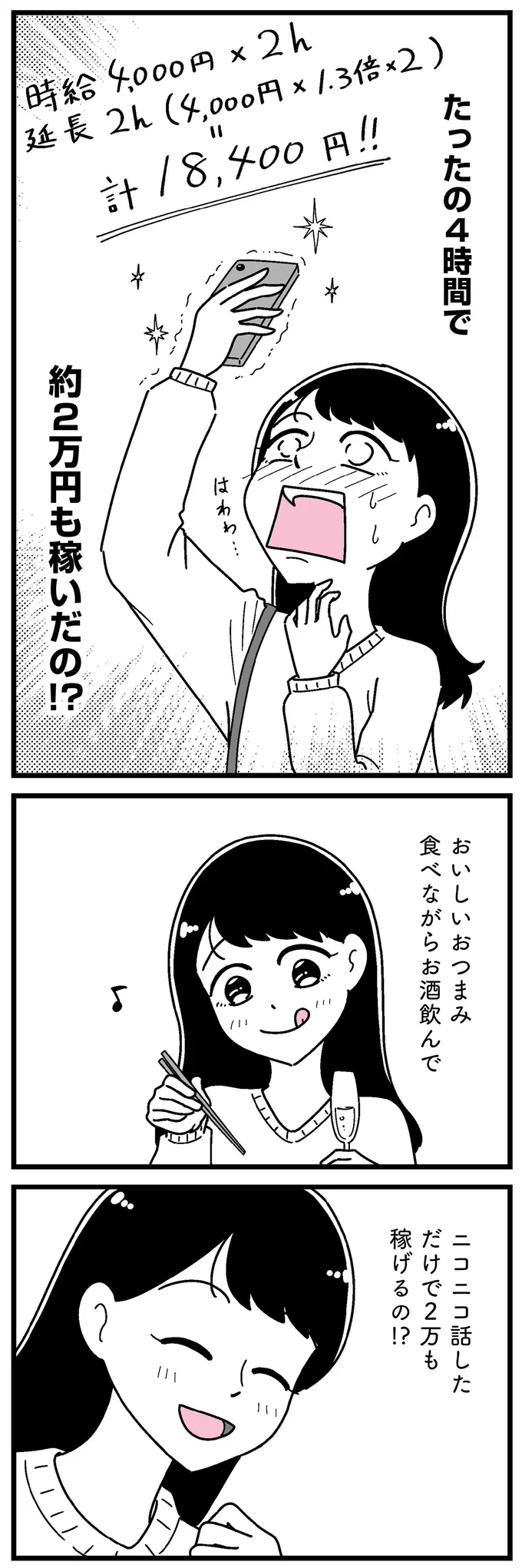 『人生もっとうまくやれたのに 港区女子の絶望と幸せ』 16273497.webp