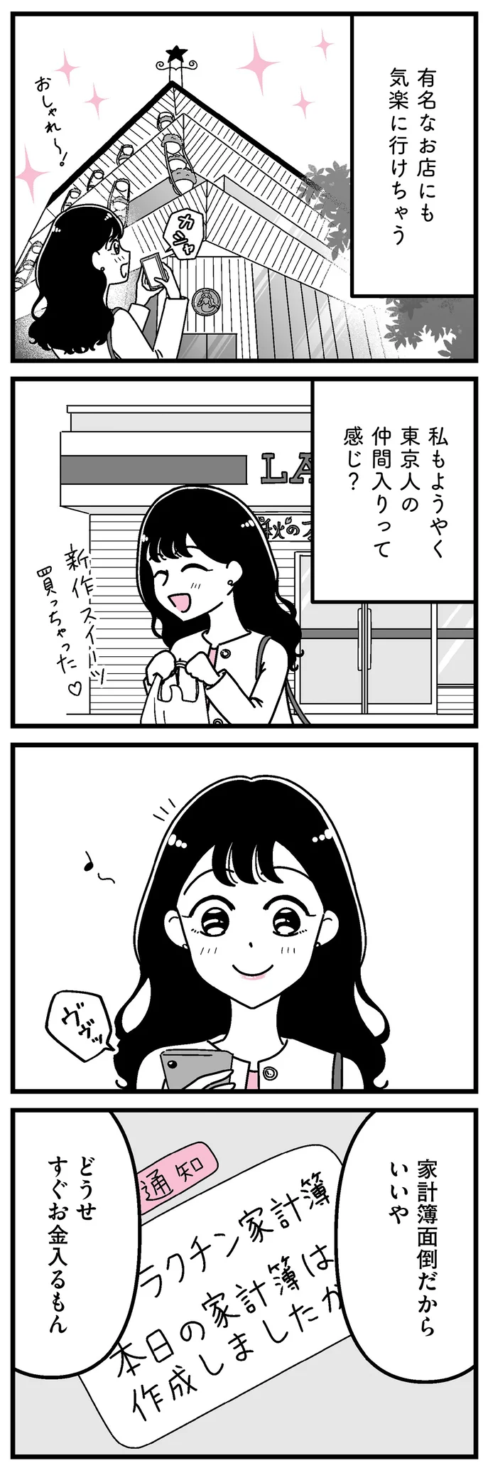 『人生もっとうまくやれたのに 港区女子の絶望と幸せ』 16273506.webp