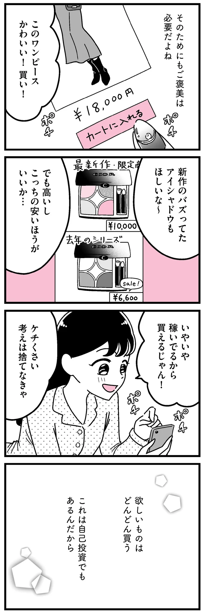 『人生もっとうまくやれたのに 港区女子の絶望と幸せ』 16273514.webp