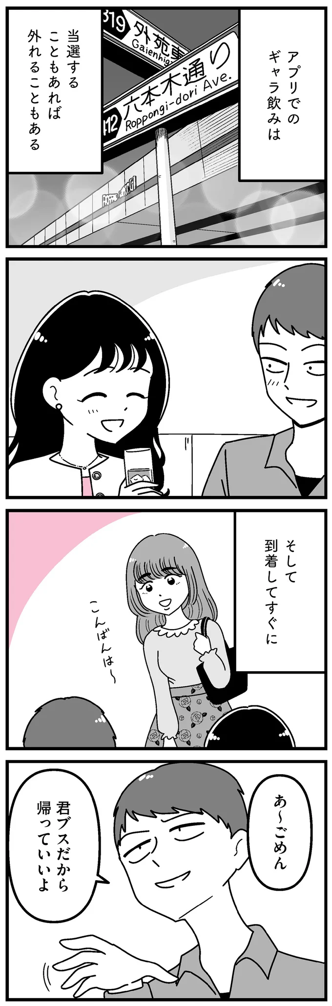 『人生もっとうまくやれたのに 港区女子の絶望と幸せ』 16273518.webp
