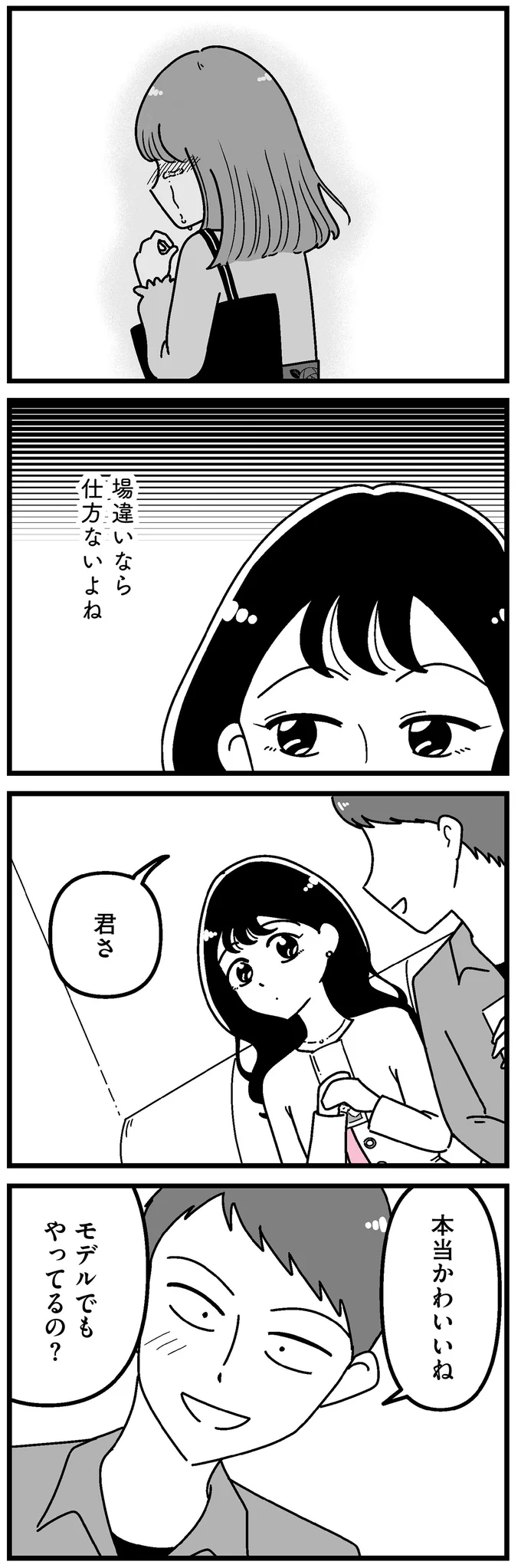 『人生もっとうまくやれたのに 港区女子の絶望と幸せ』 16273520.webp