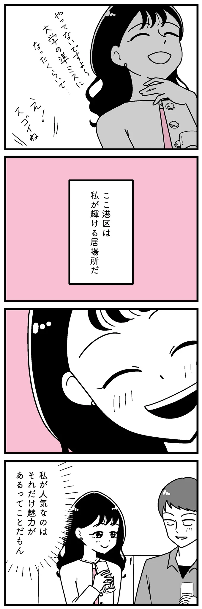 『人生もっとうまくやれたのに 港区女子の絶望と幸せ』 16273521.webp