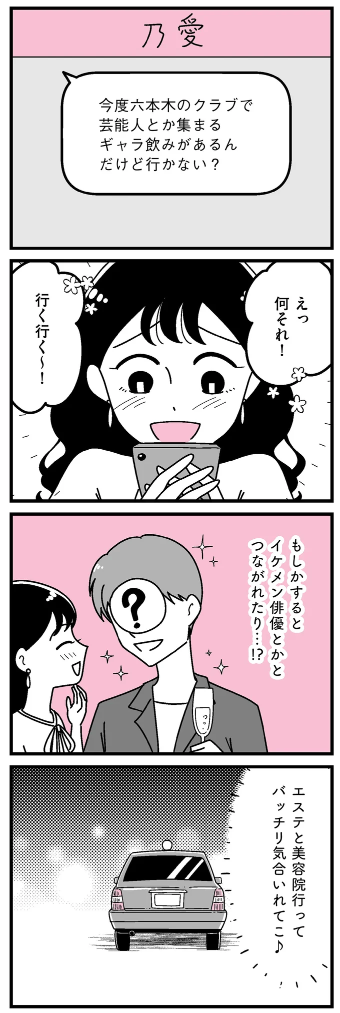 『人生もっとうまくやれたのに 港区女子の絶望と幸せ』 16273523.webp