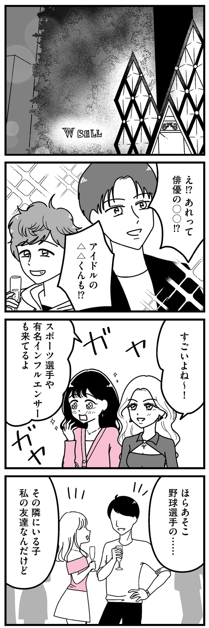 『人生もっとうまくやれたのに 港区女子の絶望と幸せ』 16273526.webp