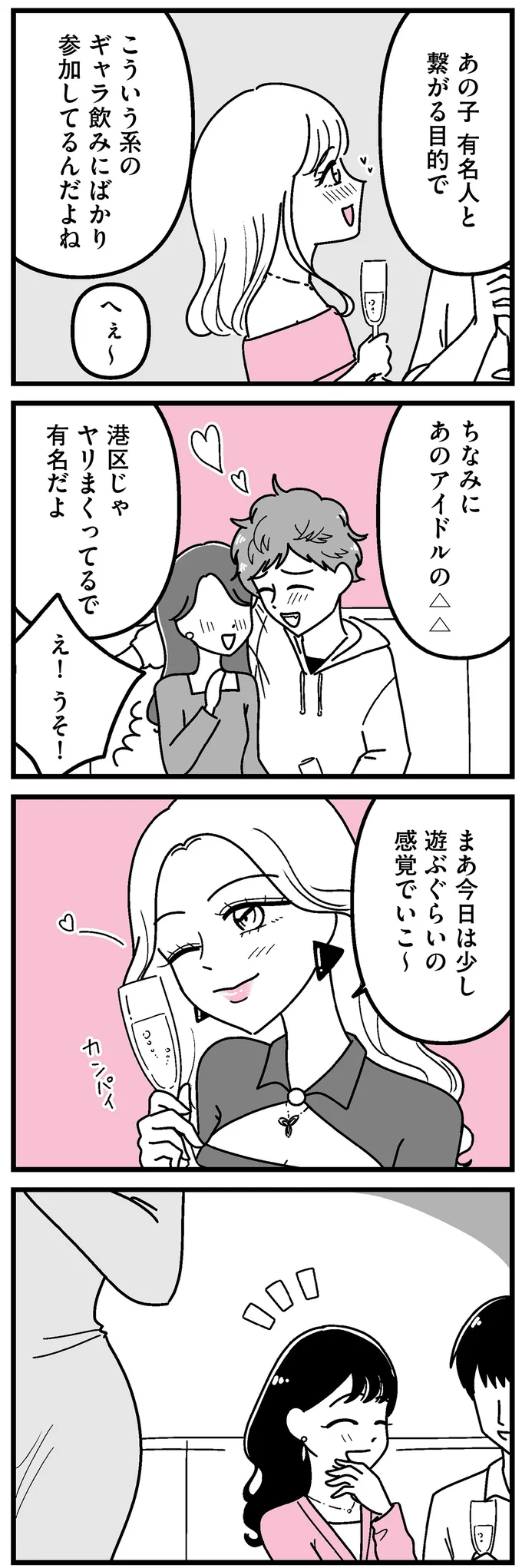 『人生もっとうまくやれたのに 港区女子の絶望と幸せ』 16273527.webp