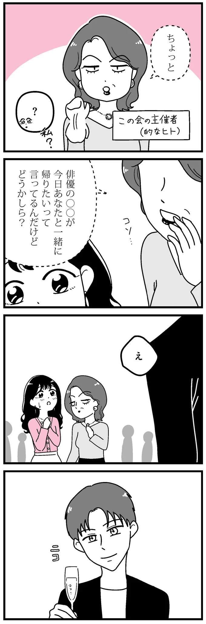 『人生もっとうまくやれたのに 港区女子の絶望と幸せ』 16273528.webp