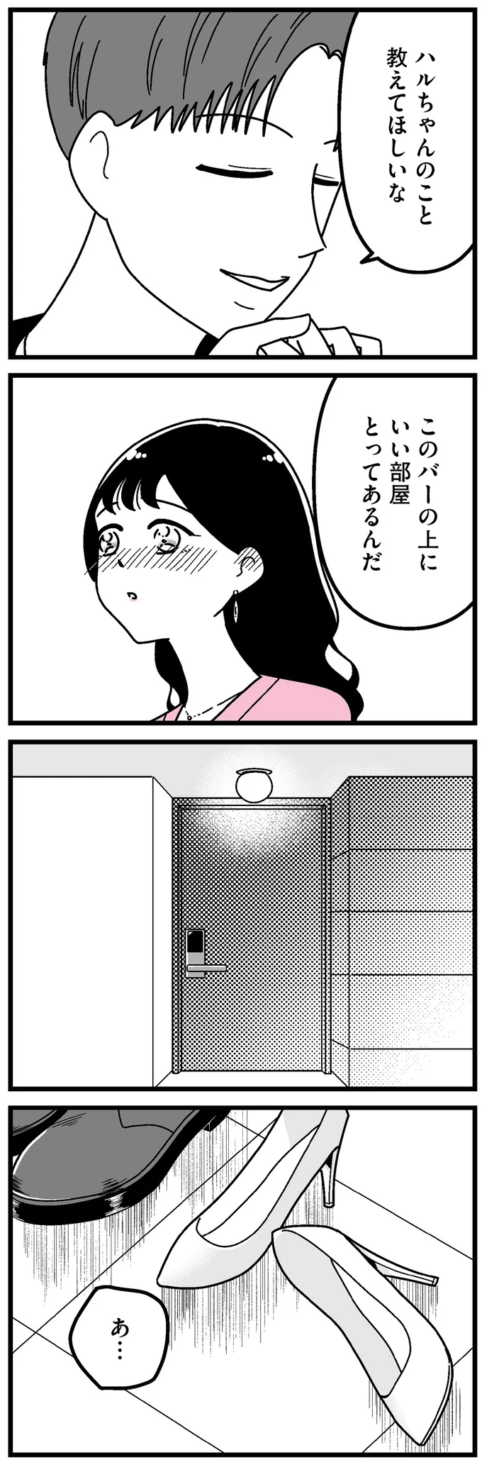 『人生もっとうまくやれたのに 港区女子の絶望と幸せ』 16273531.webp