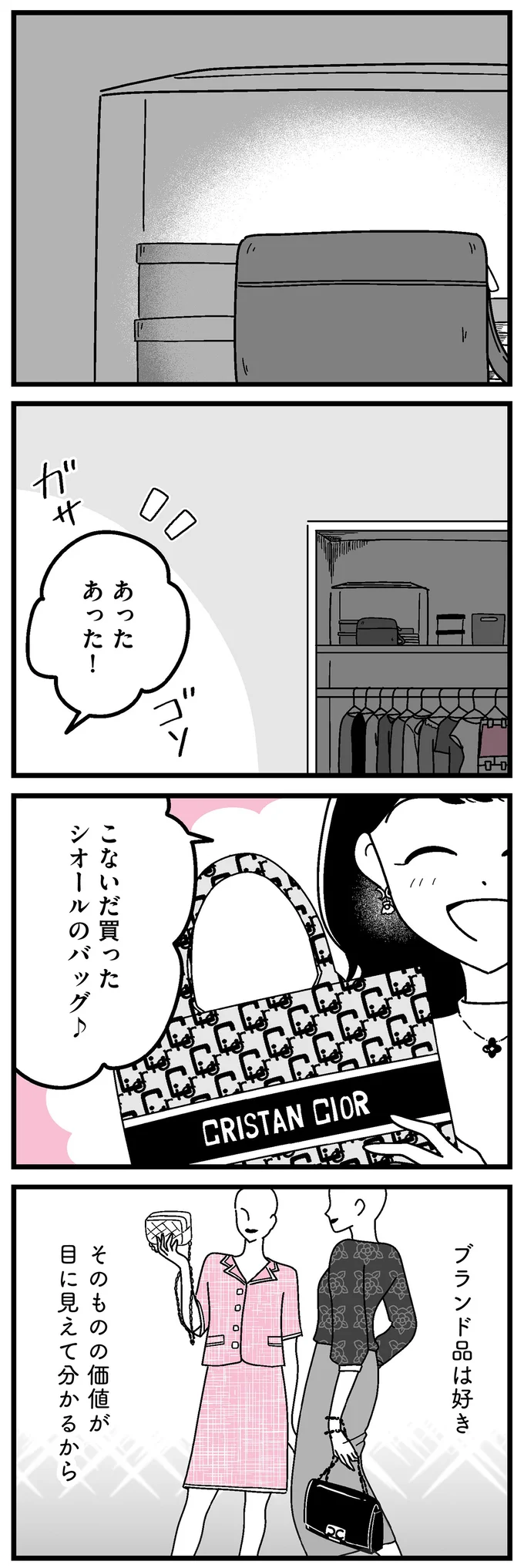 『人生もっとうまくやれたのに 港区女子の絶望と幸せ』 16273542.webp