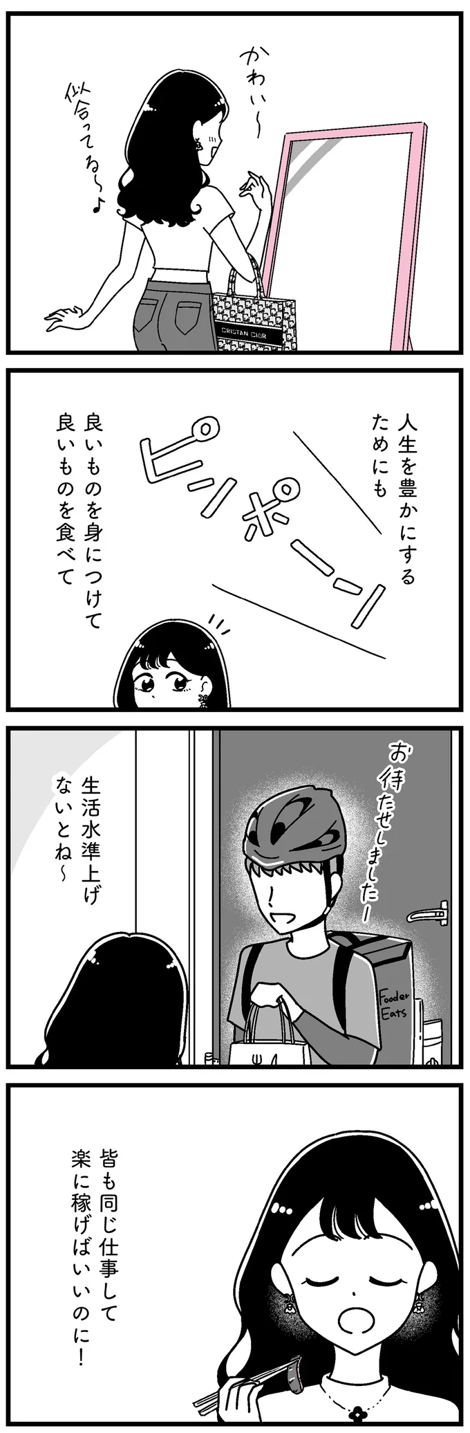 『人生もっとうまくやれたのに 港区女子の絶望と幸せ』 16273543.webp