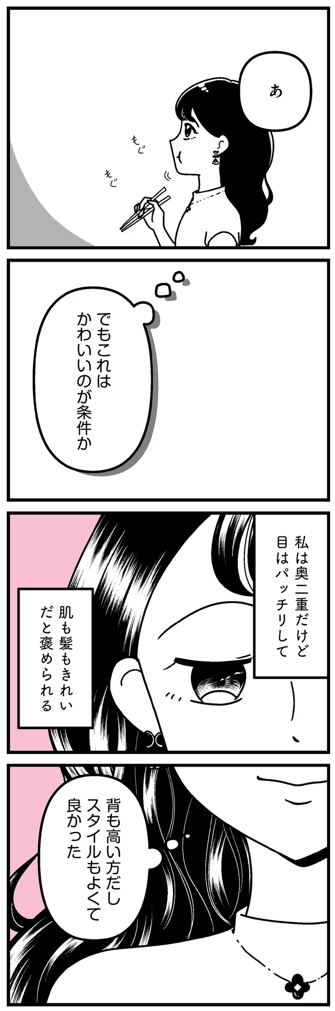 『人生もっとうまくやれたのに 港区女子の絶望と幸せ』 16273544.webp