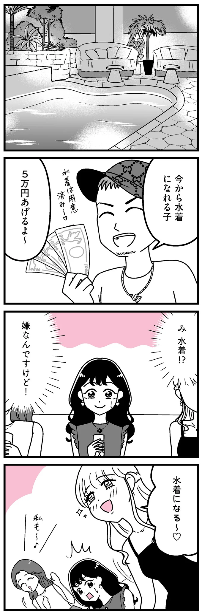 『人生もっとうまくやれたのに 港区女子の絶望と幸せ』 16273548.webp