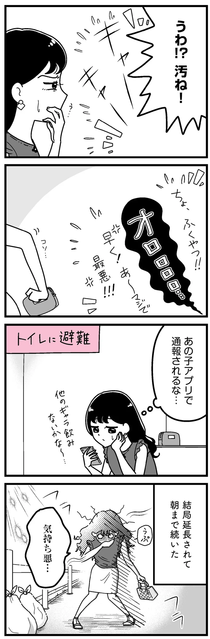 『人生もっとうまくやれたのに 港区女子の絶望と幸せ』 16273551.webp