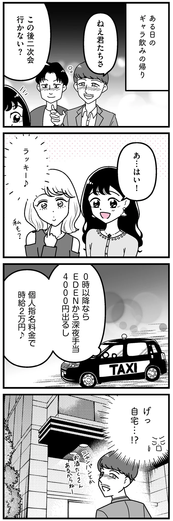 『人生もっとうまくやれたのに 港区女子の絶望と幸せ』 16273558.webp