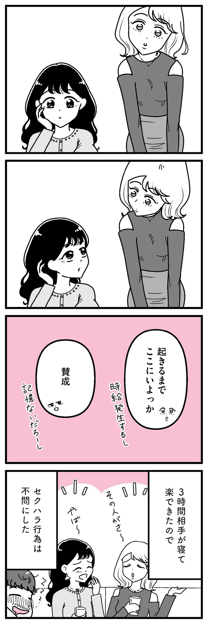 『人生もっとうまくやれたのに 港区女子の絶望と幸せ』 16273563.webp