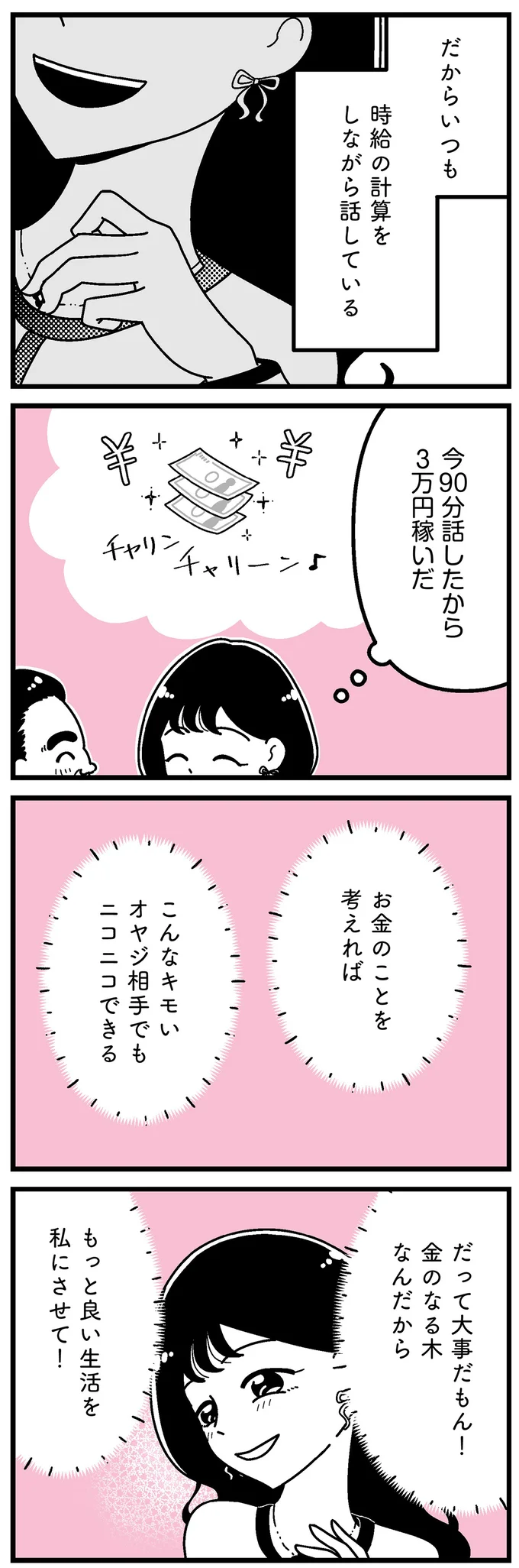 『人生もっとうまくやれたのに 港区女子の絶望と幸せ』 16273568.webp