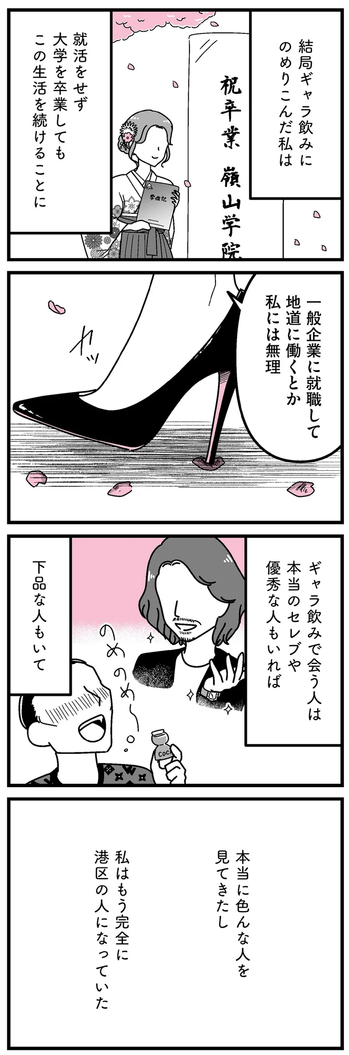 『人生もっとうまくやれたのに 港区女子の絶望と幸せ』 16273569.webp