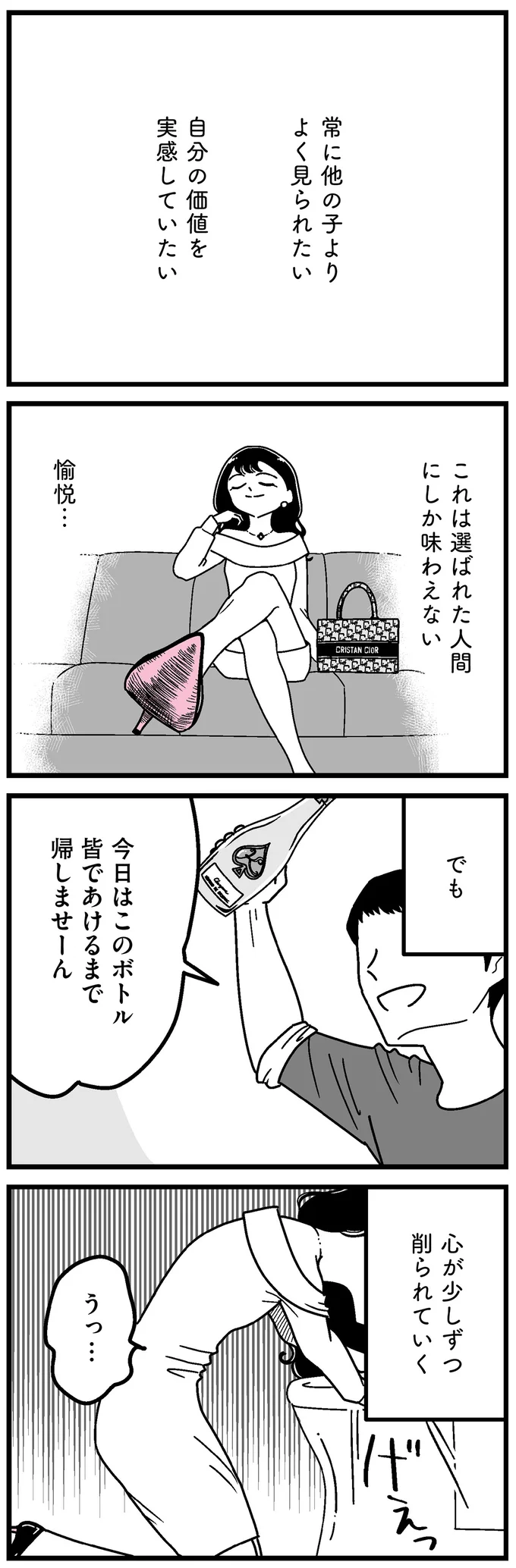 『人生もっとうまくやれたのに 港区女子の絶望と幸せ』 16273579.webp