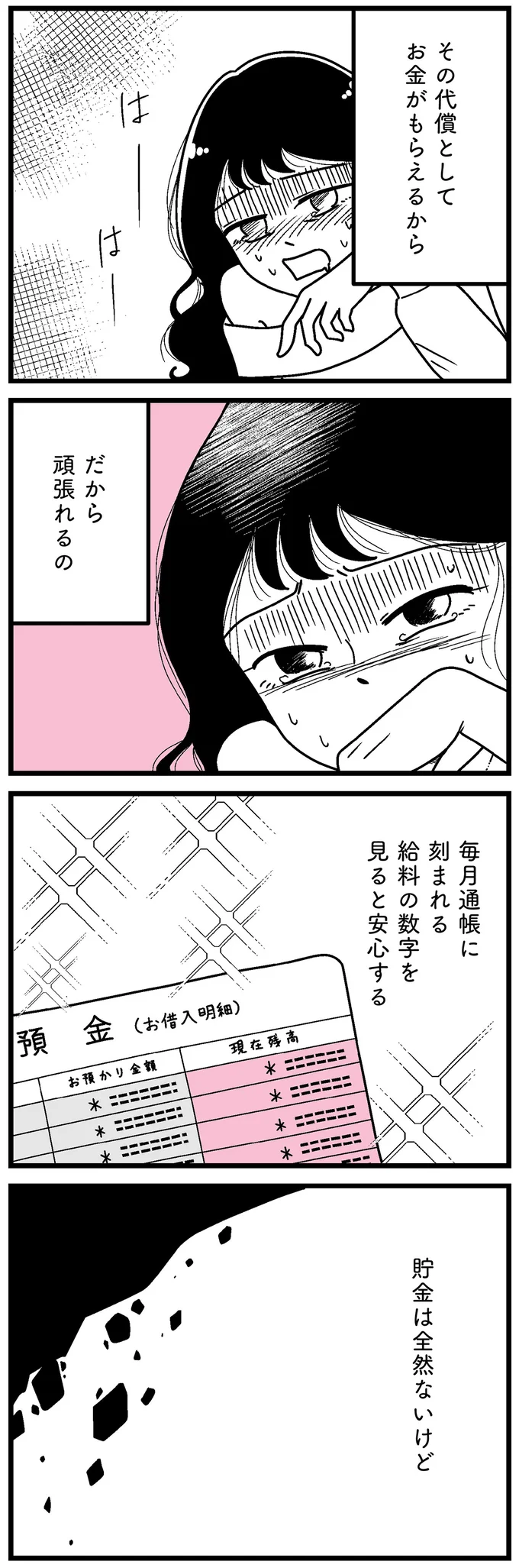 『人生もっとうまくやれたのに 港区女子の絶望と幸せ』 16273580.webp