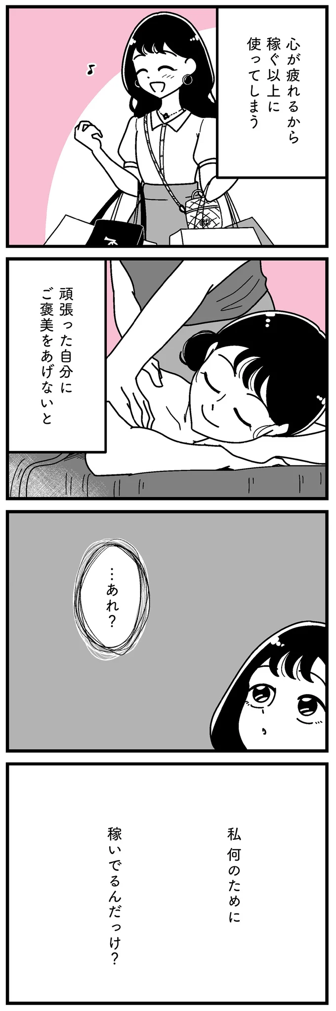 『人生もっとうまくやれたのに 港区女子の絶望と幸せ』 16273581.webp