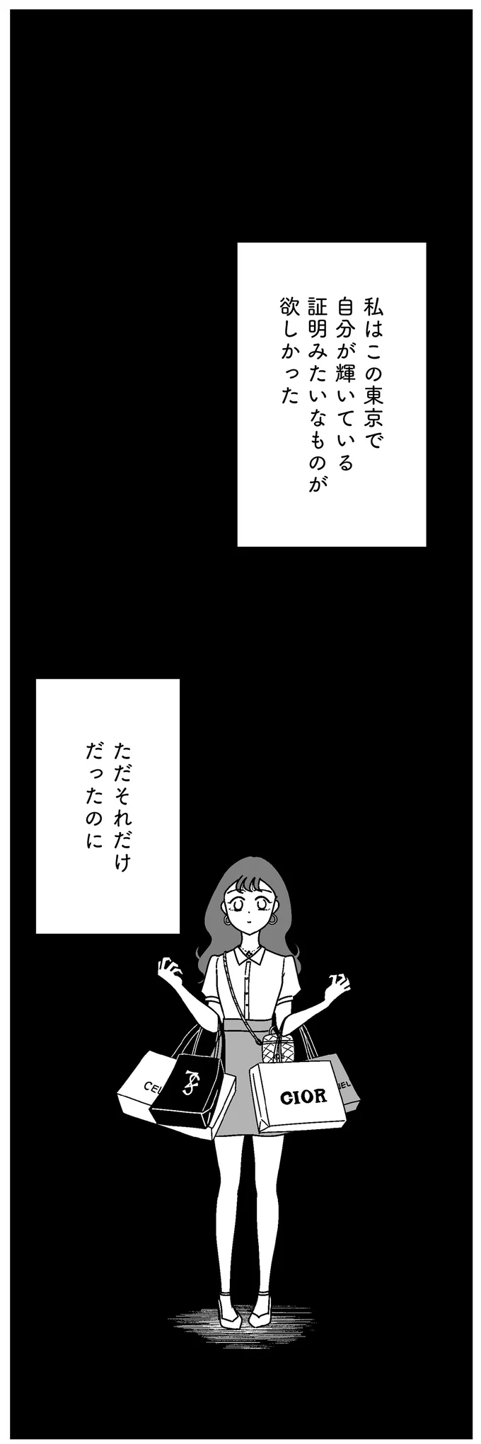 『人生もっとうまくやれたのに 港区女子の絶望と幸せ』 16273582.webp