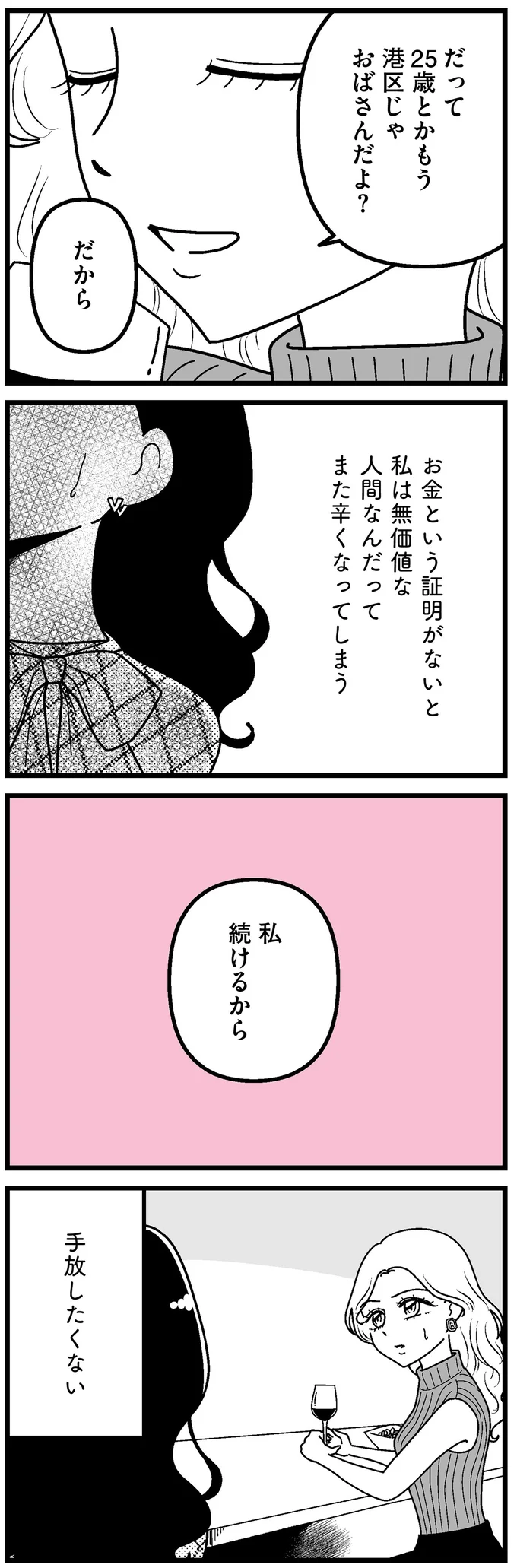 『人生もっとうまくやれたのに 港区女子の絶望と幸せ』 16273587.webp