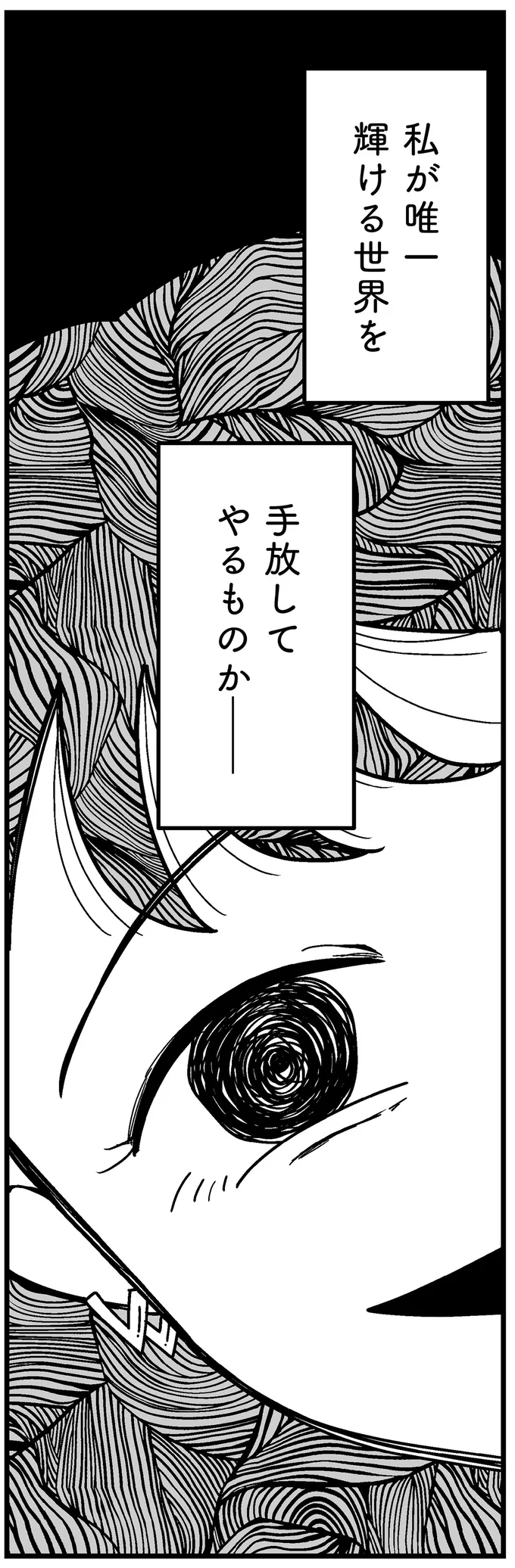 『人生もっとうまくやれたのに 港区女子の絶望と幸せ』 16273588.webp