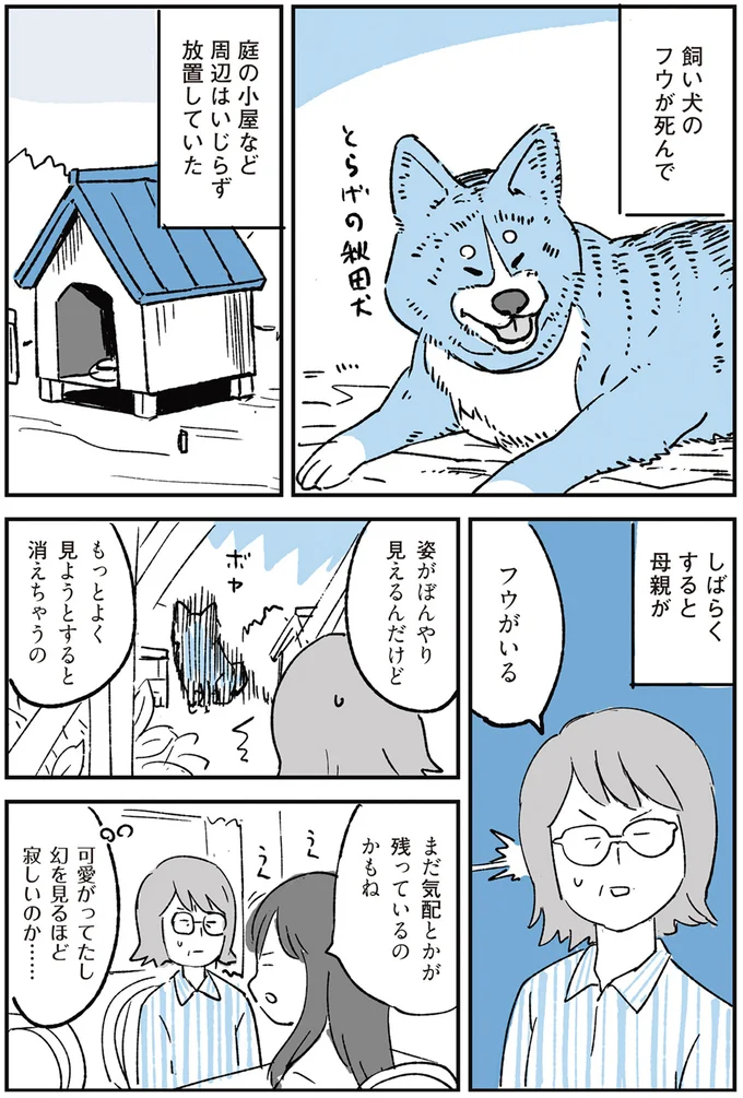 『いつもきみのそばに 動物たちが残した25個の不思議なメッセージ』 08-01.png