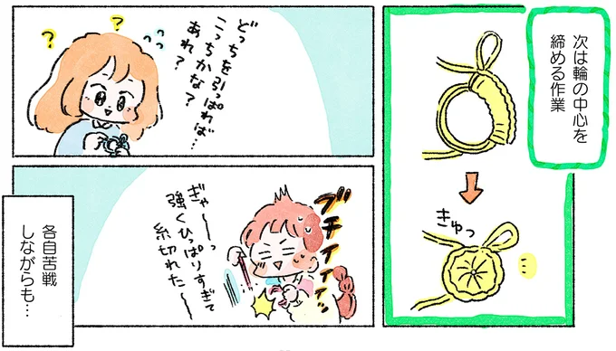 『あめばあむほど好きになる かぎ針編みはじめました』 05-09.webp