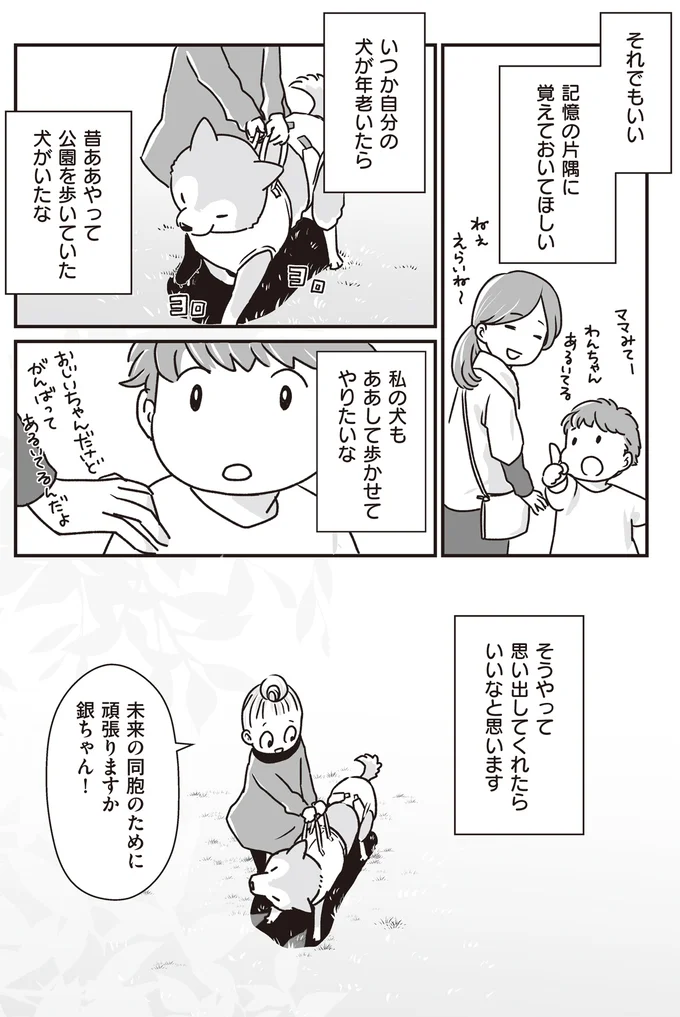 『何度でも言うね、大好きだよ 愛犬グミと銀次郎と過ごした日々』 16295483.webp