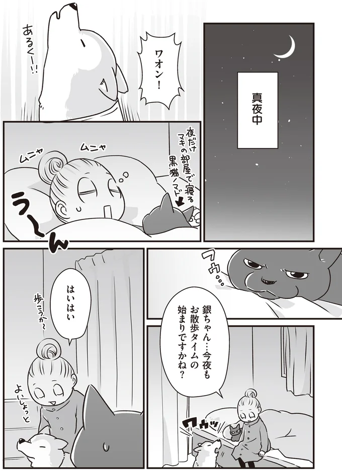 『何度でも言うね、大好きだよ 愛犬グミと銀次郎と過ごした日々』 16295534.webp