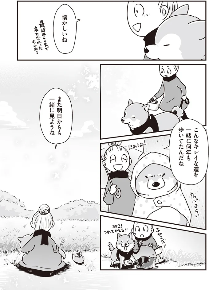 『何度でも言うね、大好きだよ 愛犬グミと銀次郎と過ごした日々』 16295548.webp