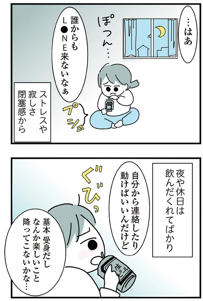 『人生が一度めちゃめちゃになったアルコール依存症OLの話』 16298713.webp