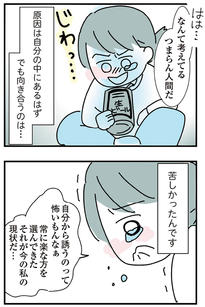 『人生が一度めちゃめちゃになったアルコール依存症OLの話』 16298714.webp
