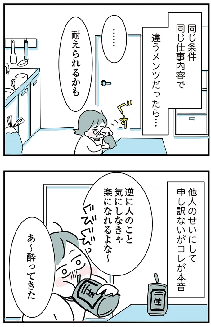 『人生が一度めちゃめちゃになったアルコール依存症OLの話』 16298716.webp