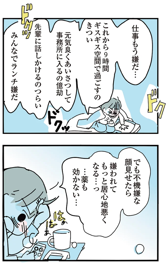 『人生が一度めちゃめちゃになったアルコール依存症OLの話』 16298726.webp