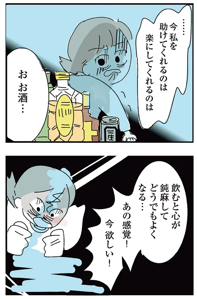 『人生が一度めちゃめちゃになったアルコール依存症OLの話』 16298727.webp
