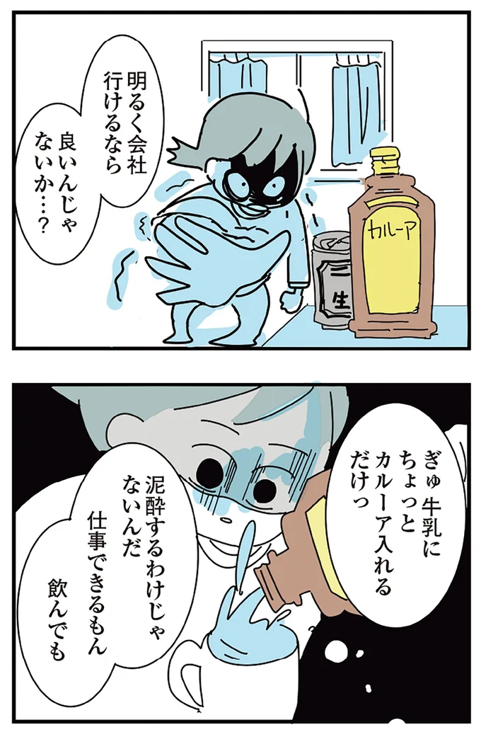 『人生が一度めちゃめちゃになったアルコール依存症OLの話』 16298728.webp