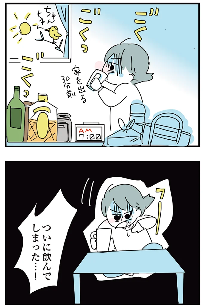 『人生が一度めちゃめちゃになったアルコール依存症OLの話』 16298731.webp