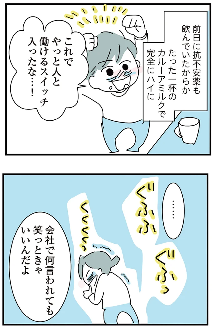 『人生が一度めちゃめちゃになったアルコール依存症OLの話』 16298732.webp