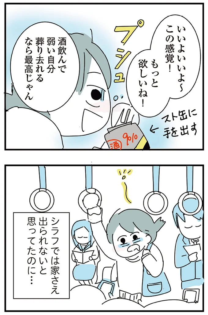 『人生が一度めちゃめちゃになったアルコール依存症OLの話』 16298733.webp