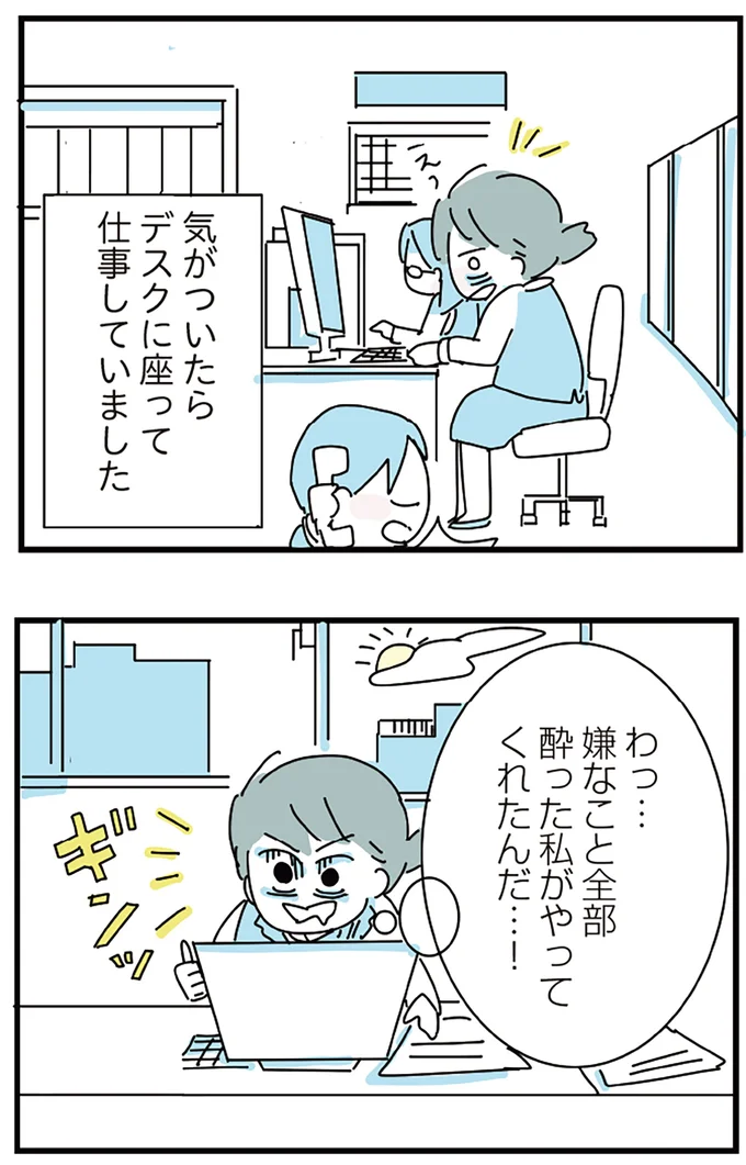 『人生が一度めちゃめちゃになったアルコール依存症OLの話』 16298734.webp