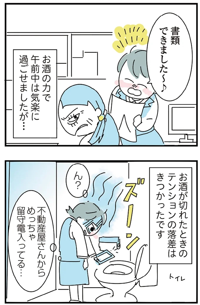 『人生が一度めちゃめちゃになったアルコール依存症OLの話』 16298735.webp