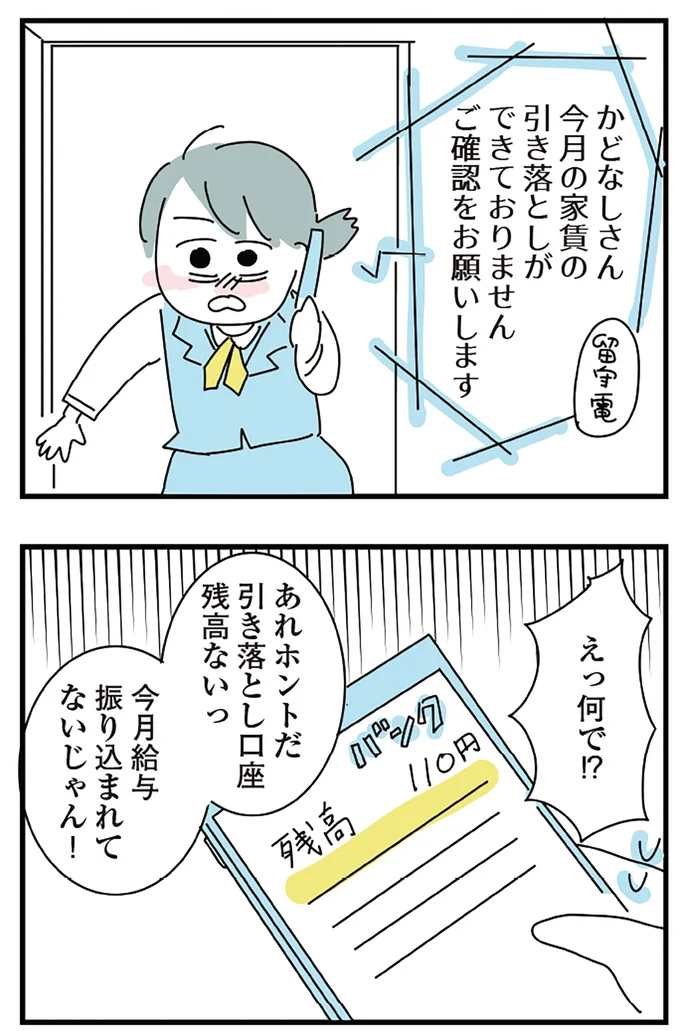 『人生が一度めちゃめちゃになったアルコール依存症OLの話』 16298736.webp