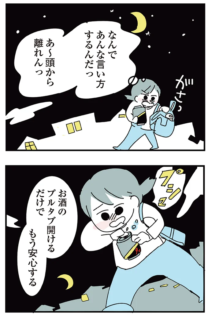 『人生が一度めちゃめちゃになったアルコール依存症OLの話』 16298739.webp
