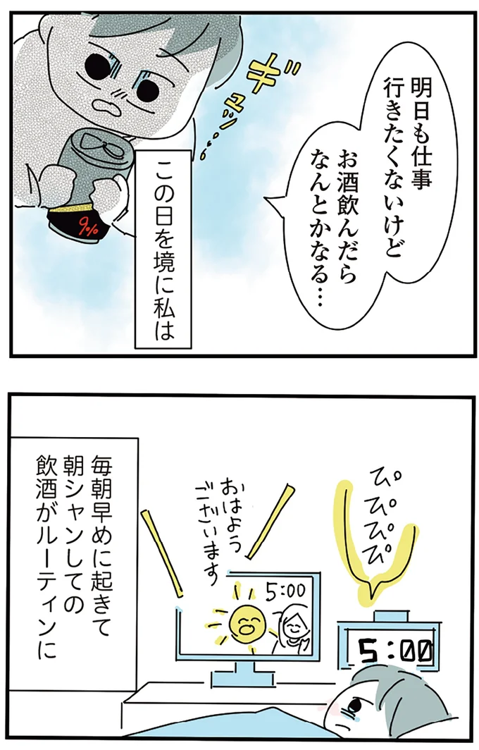 『人生が一度めちゃめちゃになったアルコール依存症OLの話』 16298740.webp