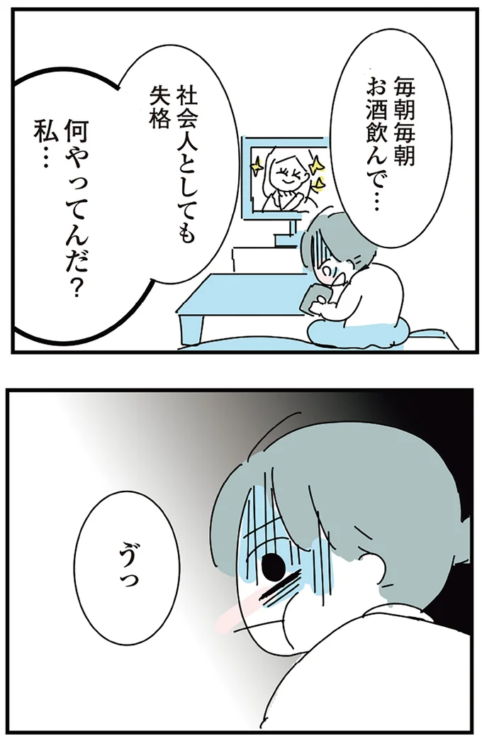 『人生が一度めちゃめちゃになったアルコール依存症OLの話』 16298741.webp